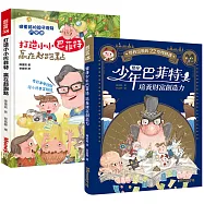 【Money錢親子慶典套書】：《變身少年巴菲特 培養財富創造力》+《打造小小巴菲特 贏在起跑點》