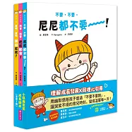 小惡魔尼尼成長繪本(全套3冊)