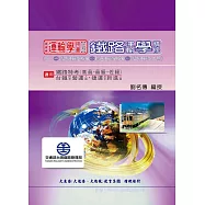 運輸學精修(上)(鐵路運輸學)