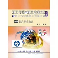 勞工行政與勞工立法概要精修(含勞工行政與勞工法規大意)(下冊)