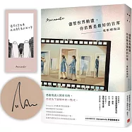 儘管世界動盪，你依舊是最好的日常：電影療傷誌【限量親筆簽名版】(附贈 Moviematic手繪 療癒透卡)