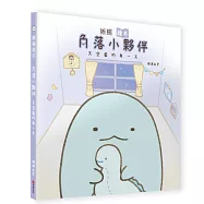 蜥蜴繪本：角落小夥伴天空藍的每一天