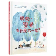 奶奶，變老有什麼不一樣?