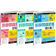 科學閱讀素養套書7：科學少年學習誌