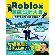 邊做邊玩邊學速成攻略!Roblox遊戲設計大全