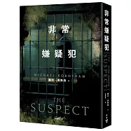 非常嫌疑犯