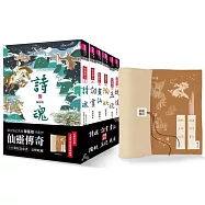 仙靈傳奇1-6套書：詩魂/詞靈/畫仙/陶妖/玉使/鏡道(共6冊)首批附贈「五神獸布質雙用收納墊」