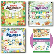 小兔子行動餐車出發嘍!歡迎光臨小兔子咖啡館+冰菓鋪+點心屋(「I LOVE U 兔」獨家限量餐墊套組)