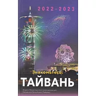 2022-2023國情小冊-俄文