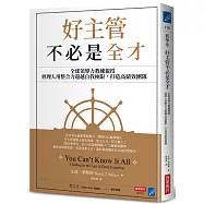 好主管不必是全才：全球領導力教練親授，經理人用整合力超越自我極限，打造高績效團隊