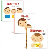 寶寶的第一套成長紀錄繪本(三版)