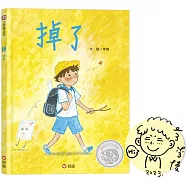 掉了(博客來獨家作者限量親簽版)