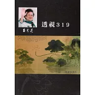 呂秀蓮作品集(10)政治議題：透視319