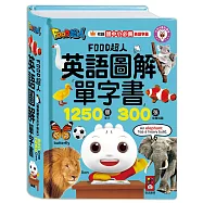 英語圖解單字書-FOOD超人