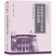 清人選清詩與清代詩學