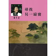 呂秀蓮作品集(1)性別議題：尋找另一扇窗