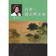 呂秀蓮作品集(4)台灣問題-台灣：過去與未來