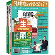 生酮達人經典雙書套組：生酮治病飲食全書(暢銷慶功版)+膽固醇其實跟你想的不一樣!(暢銷紀念版)