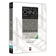 圖解建築結構：樣式、系統與設計