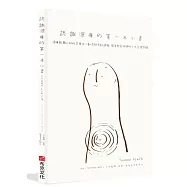 認識源療的第一本小書：源療創辦人林怡芳帶你一動念就自動運轉，簡單輕鬆愉快的人生自駕系統