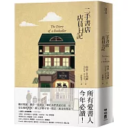 二手書店店員日記
