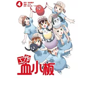 工作血小板 4完