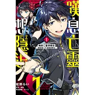 嘆息亡靈想隱退~最弱獵人打造最強隊伍~