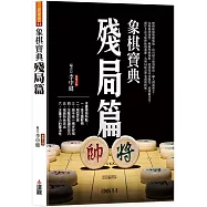 象棋寶典殘局篇
