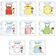小小EQ寶寶套書(8冊)