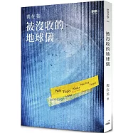 被沒收的地球儀