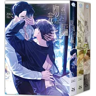 吻我，騙子(上部 全三集 不分售)