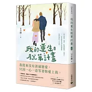 我的重生脫單計畫(下)