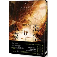 海盜電臺(下)