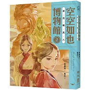 空空如也博物館2：尋找睡美人