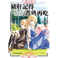 豬肝記得煮熟再吃 (2)