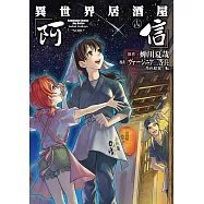 異世界居酒屋「阿信」 (14)