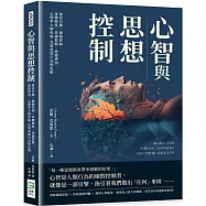 心智與思想控制：無意行動、催眠控制、身體態度、焦慮習慣、道德辨別，心理學大師亞倫‧克萊恩談行為與思維