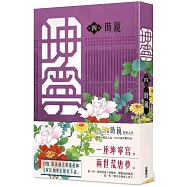 坤寧 四《寧安如夢》電視劇原著小說