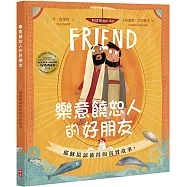 樂意饒恕人的好朋友：耶穌原諒彼得的真實故事(精裝)