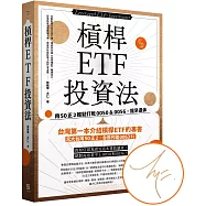 槓桿ETF投資法【獨家簽名版】：用50正2輕鬆打敗0050&0056，提早退休