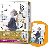 後宮之烏7：海之彼方(最終卷.隨書收藏【單集烏妃宮裝卡】)