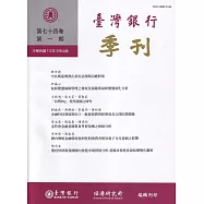 台灣銀行季刊第74卷第1期112/03