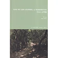 中山人文學報第54期