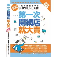 第一次開網店就大賣 (增修版)