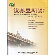 證券暨期貨月刊(41卷3期112/03)