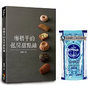 廖楷平的俬房甜點鋪【親簽+贈品版】