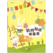 25K我的貼紙收集冊