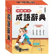 25K精編實用成語辭典