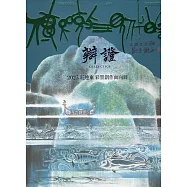 傳統與現代的辯證：2023莊連東彩墨創作面向展[精裝]