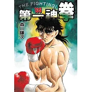 第一神拳 135